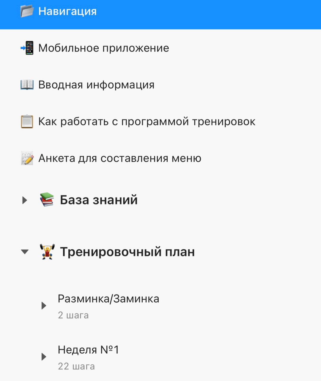 Приложение: навигация и план тренировок
