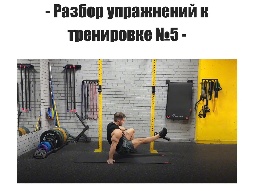 Пример тренировки 1